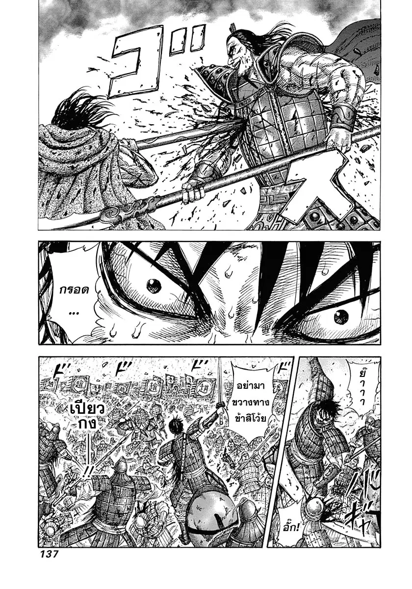 Kingdom ตอนที่ 324 หน้า 3