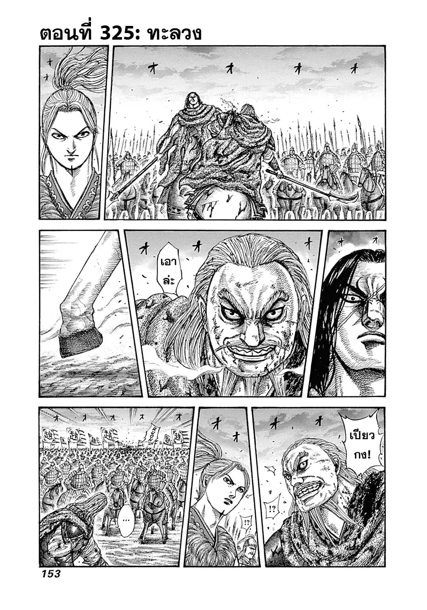 Kingdom ตอนที่ 325 หน้า 1