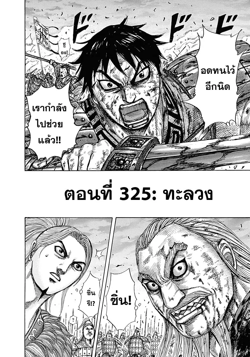 Kingdom ตอนที่ 325 หน้า 2