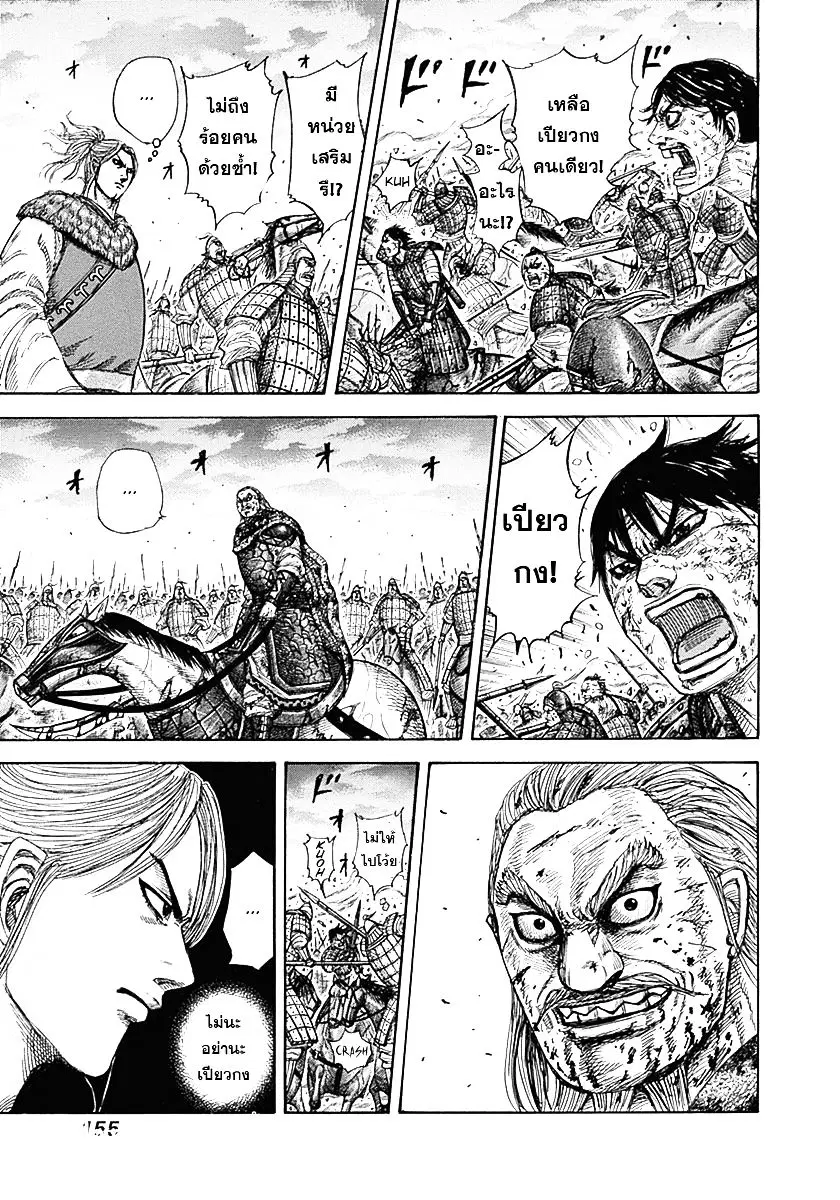 Kingdom ตอนที่ 325 หน้า 3