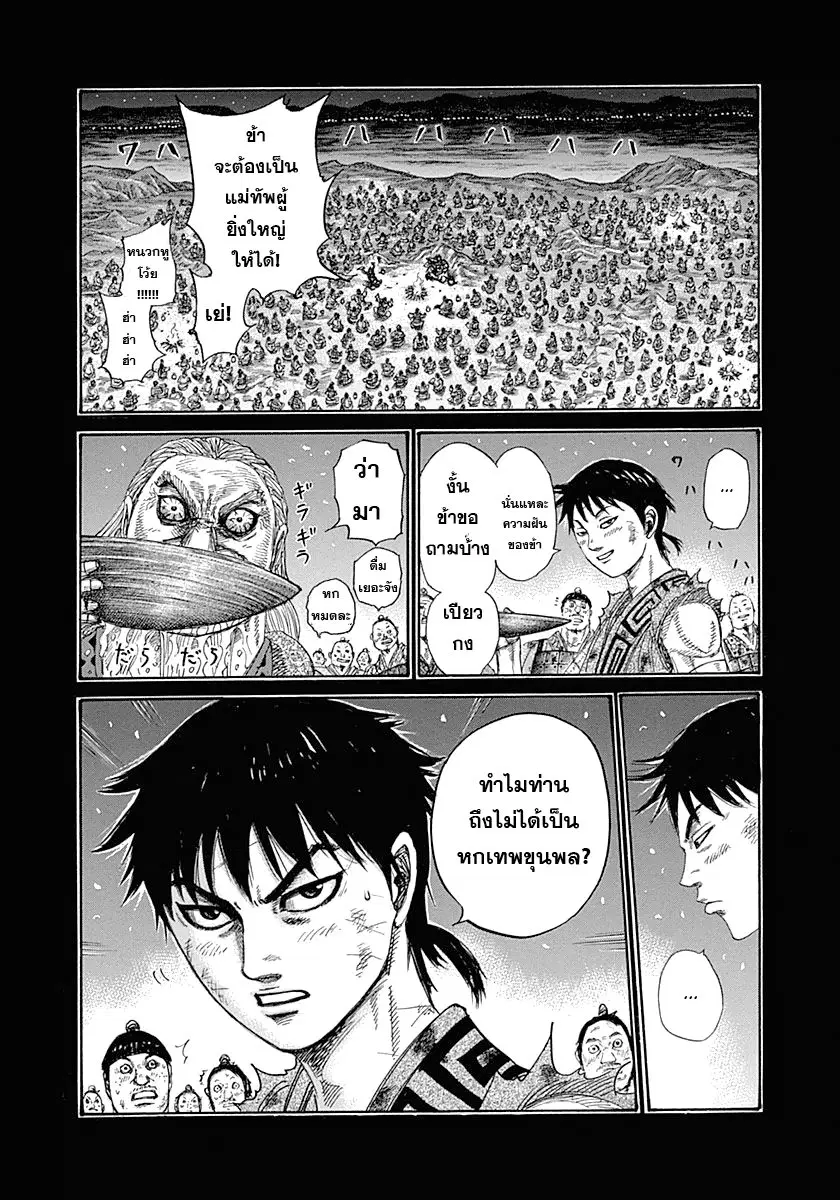 Kingdom ตอนที่ 326 หน้า 2