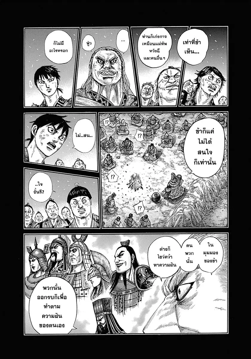 Kingdom ตอนที่ 326 หน้า 3