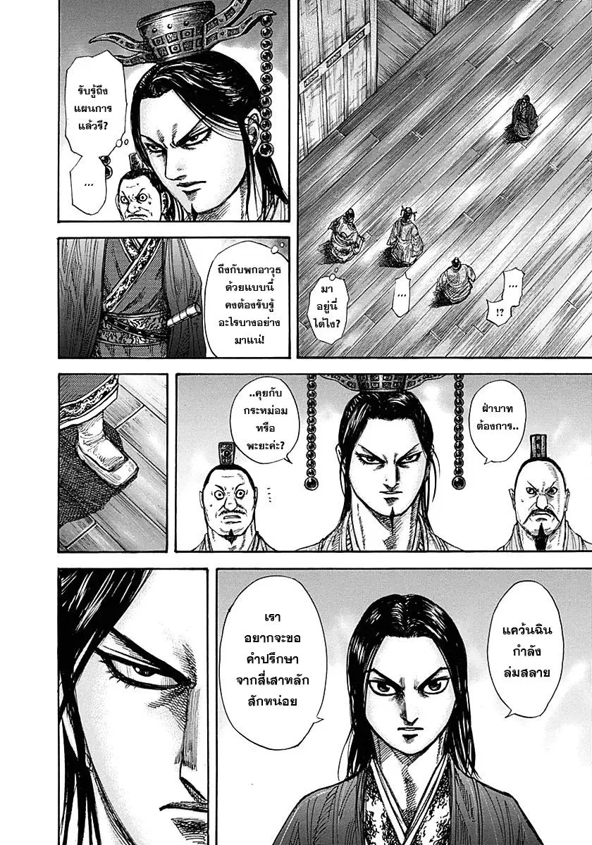 Kingdom ตอนที่ 327 หน้า 2