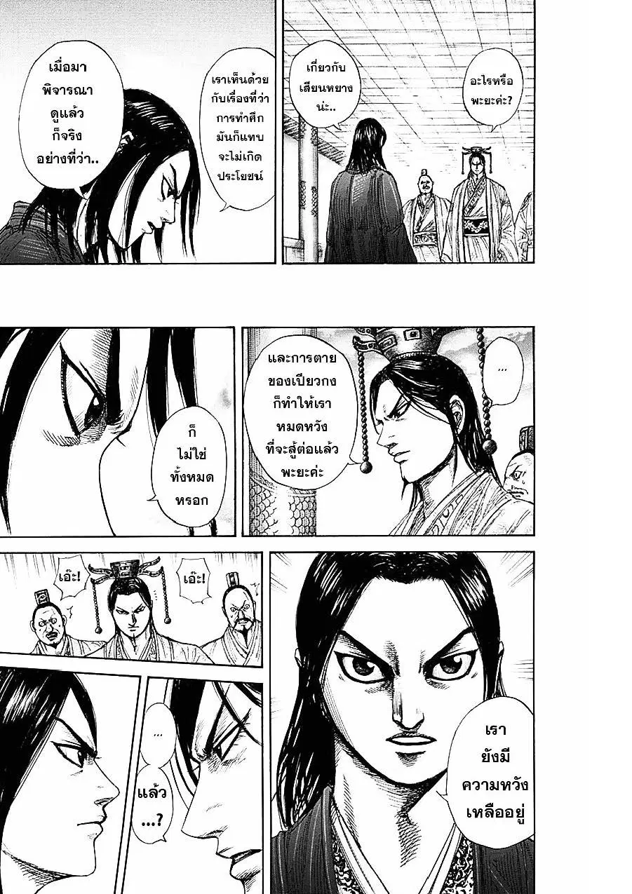Kingdom ตอนที่ 327 หน้า 3