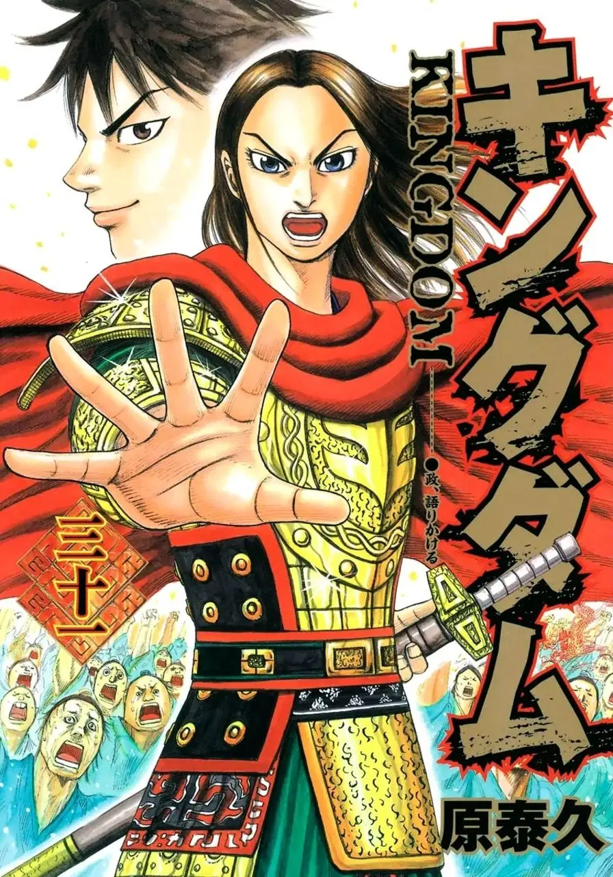 Kingdom ตอนที่ 328 หน้า 1