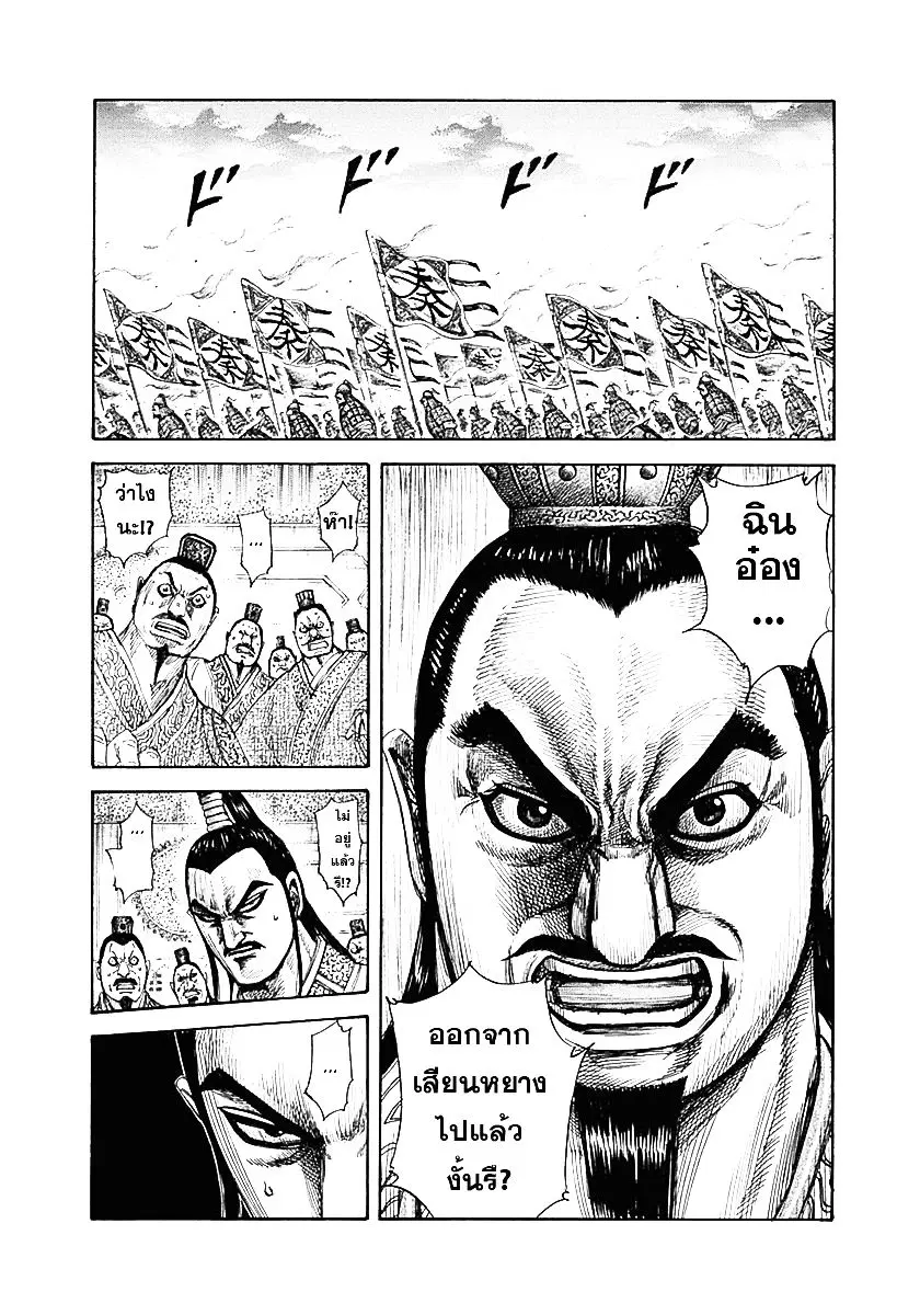 Kingdom ตอนที่ 328 หน้า 3