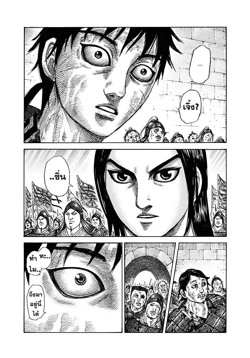 Kingdom ตอนที่ 329 หน้า 2