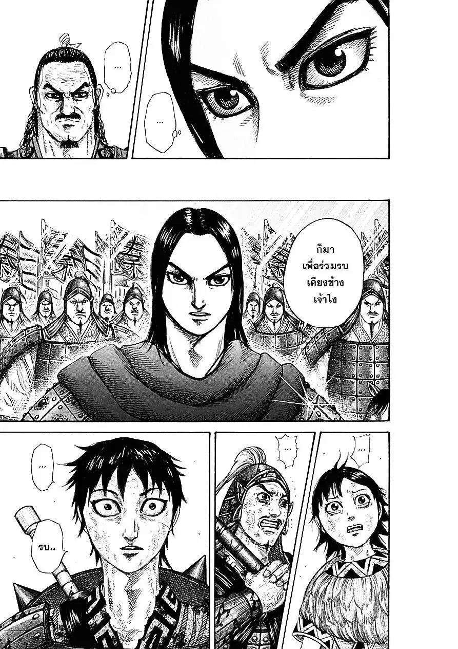 Kingdom ตอนที่ 329 หน้า 3