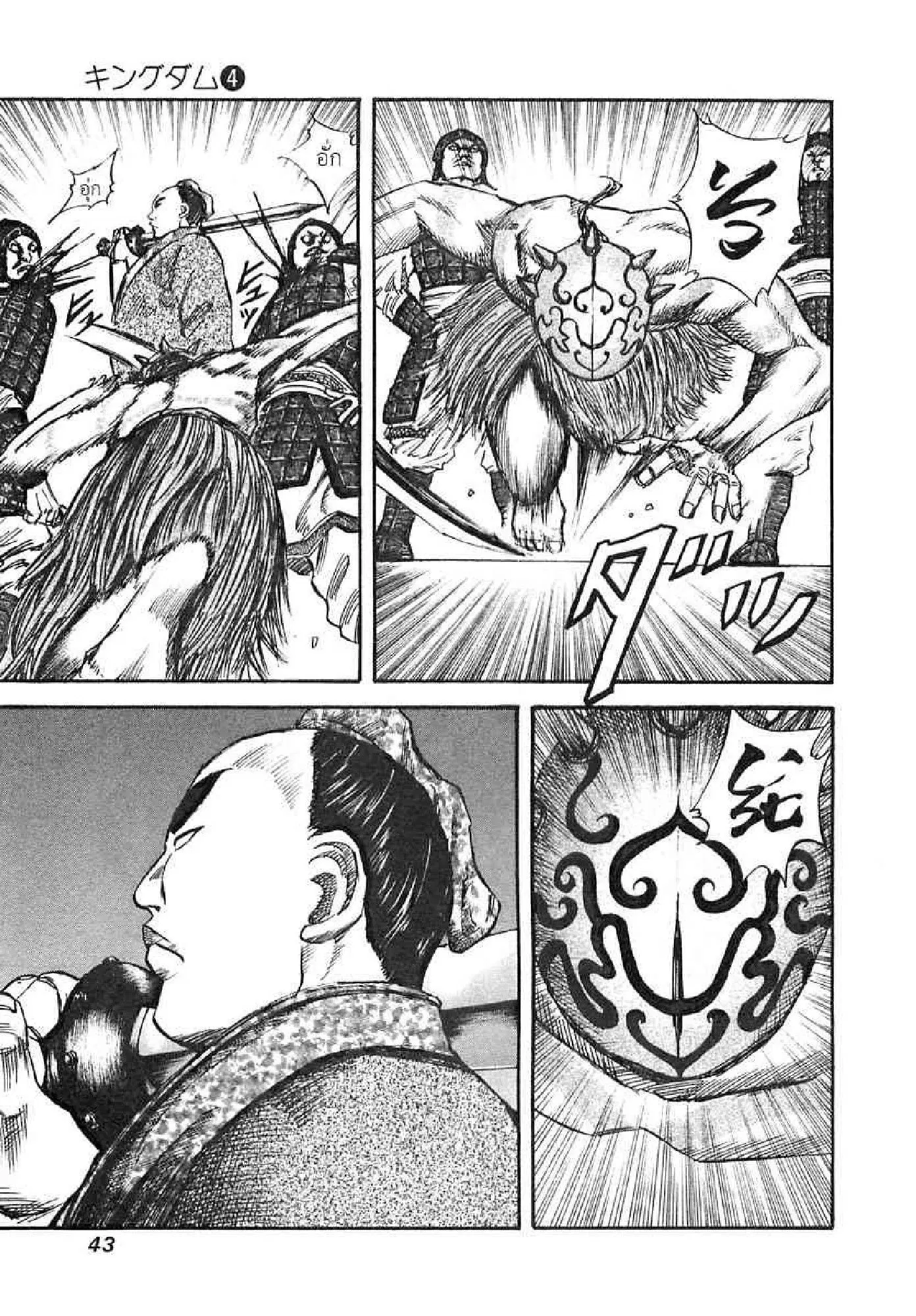 Kingdom ตอนที่ 33 หน้า 3