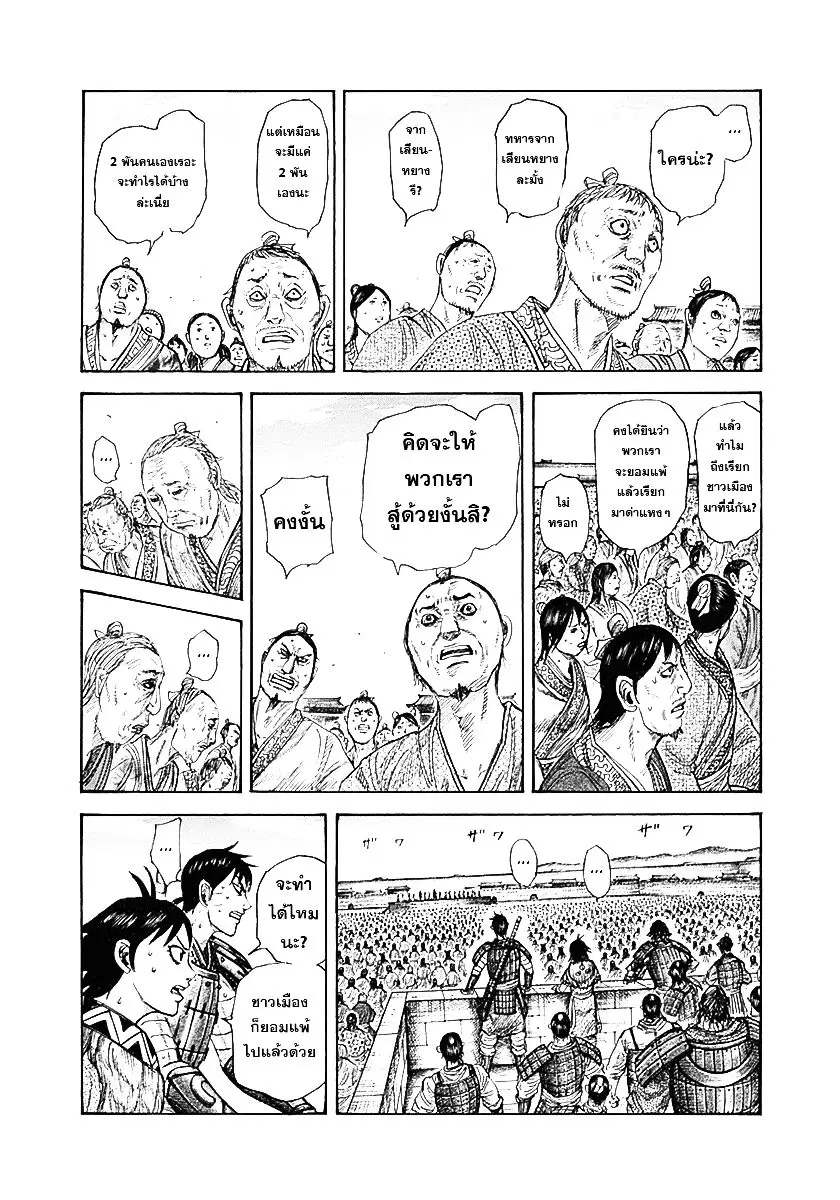 Kingdom ตอนที่ 330 หน้า 2