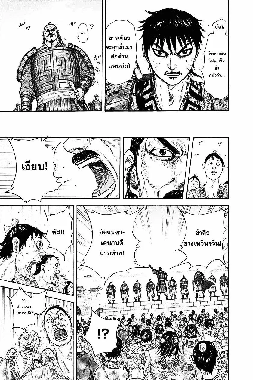 Kingdom ตอนที่ 330 หน้า 3