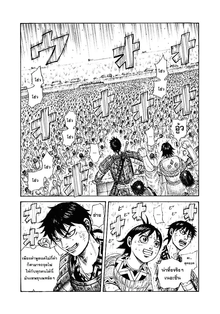 Kingdom ตอนที่ 331 หน้า 2