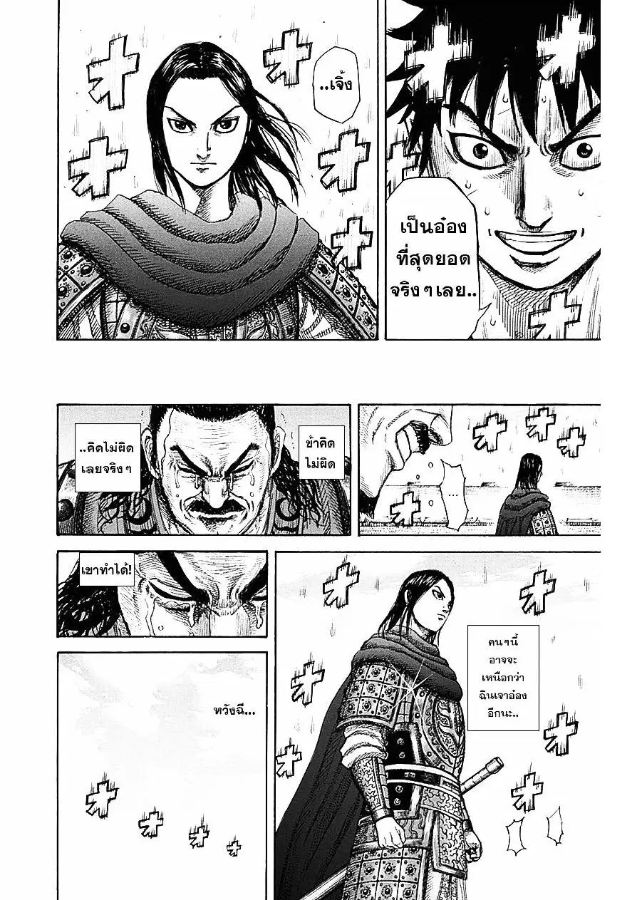 Kingdom ตอนที่ 331 หน้า 3