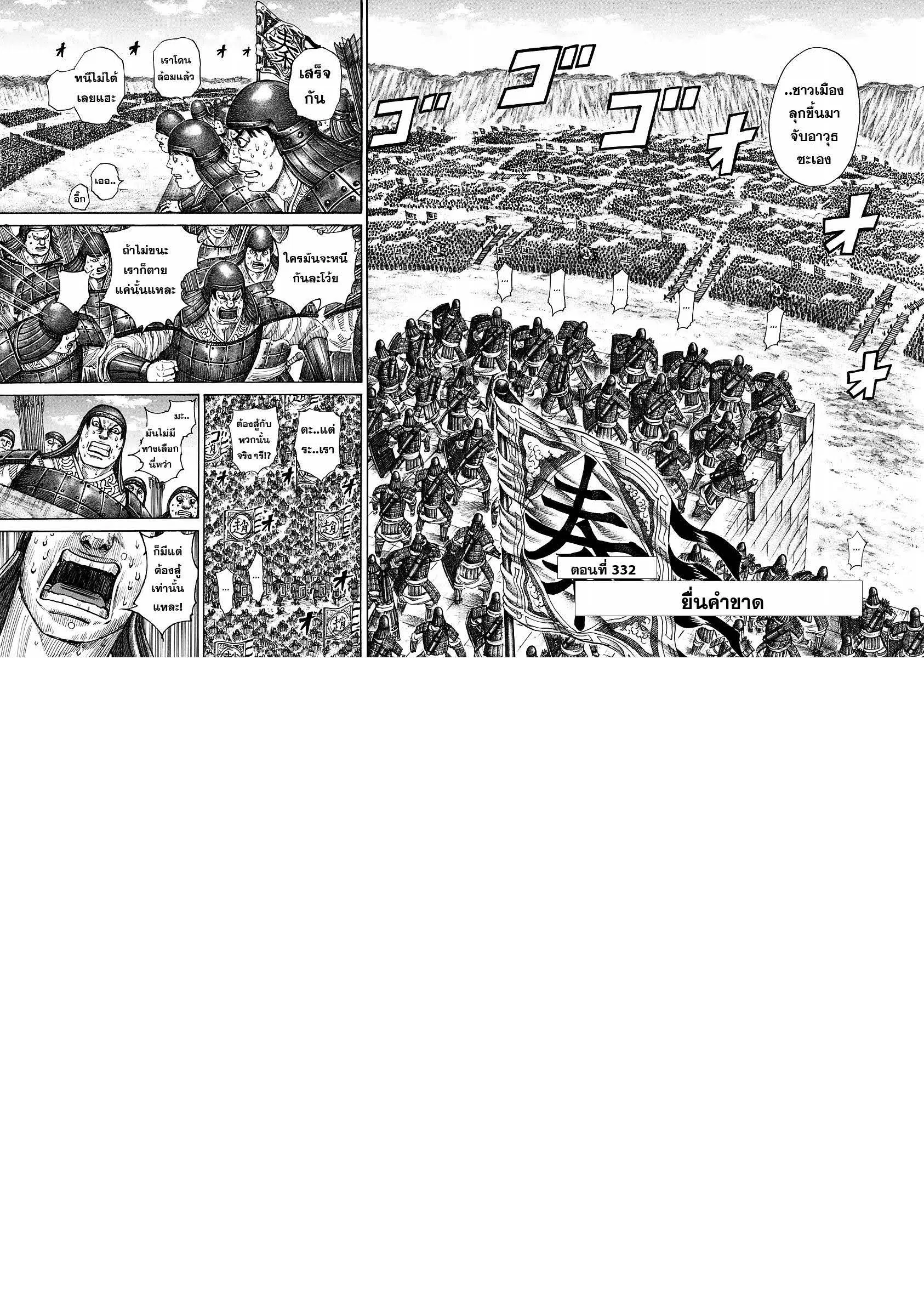Kingdom ตอนที่ 332 หน้า 2