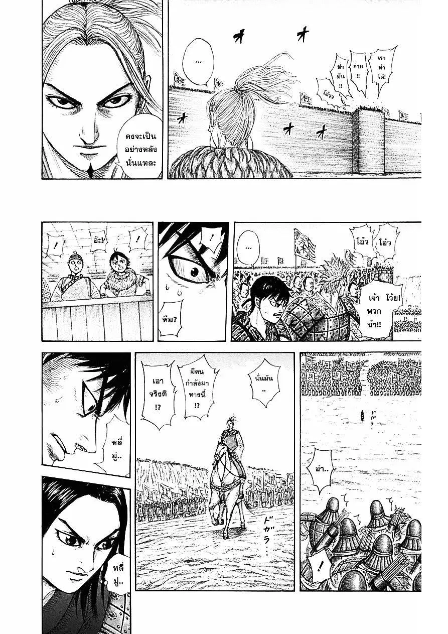 Kingdom ตอนที่ 332 หน้า 3