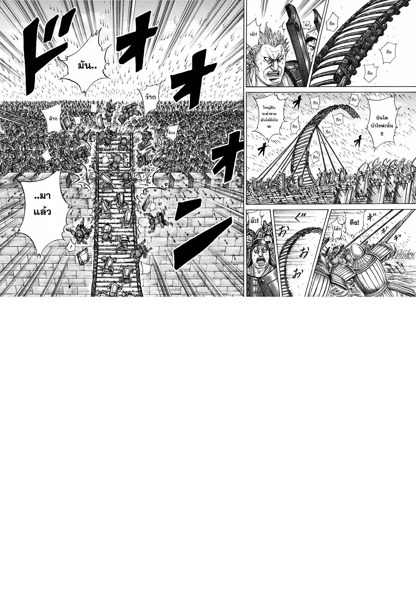 Kingdom ตอนที่ 333 หน้า 2