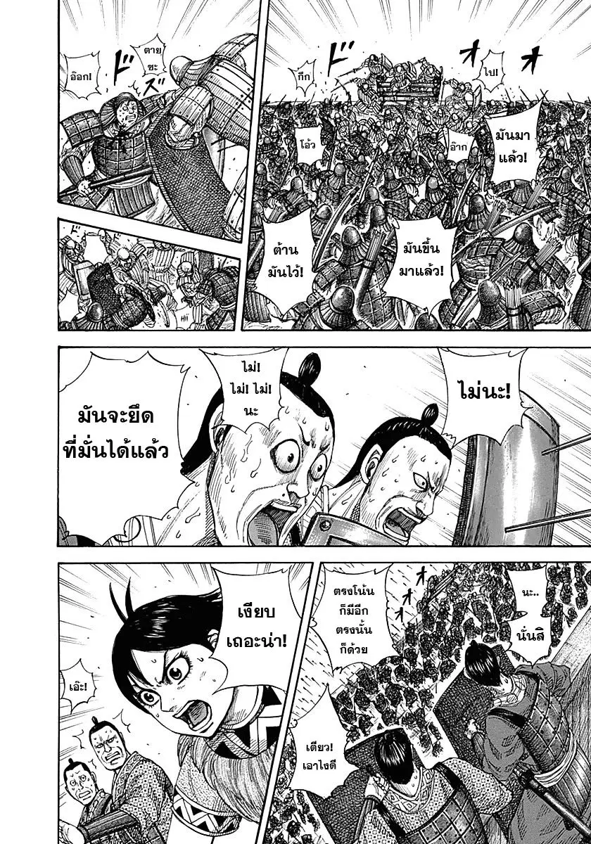 Kingdom ตอนที่ 333 หน้า 3