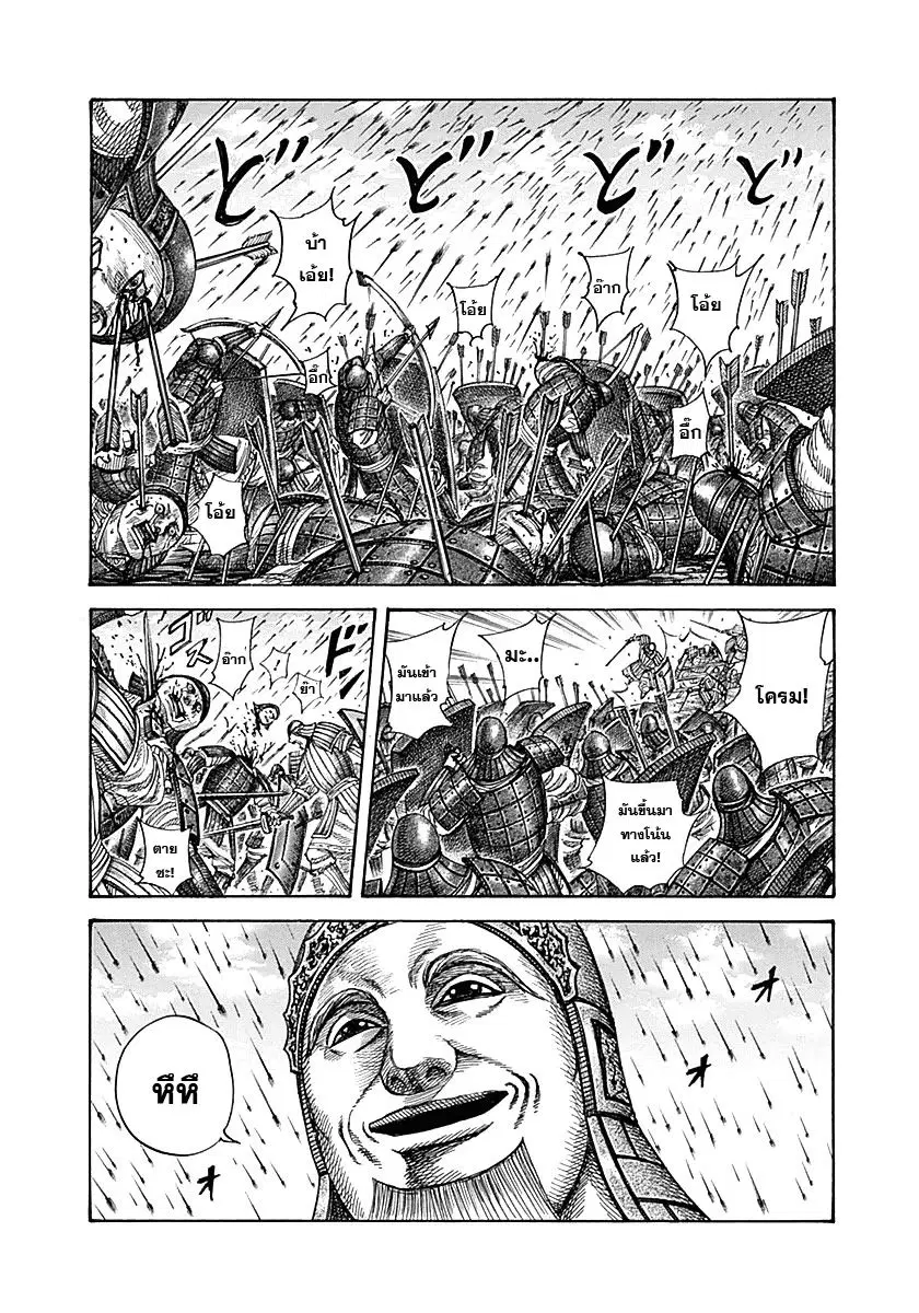 Kingdom ตอนที่ 334 หน้า 2