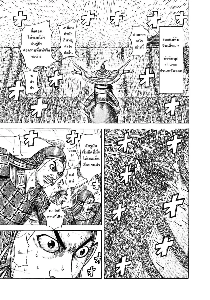 Kingdom ตอนที่ 334 หน้า 3