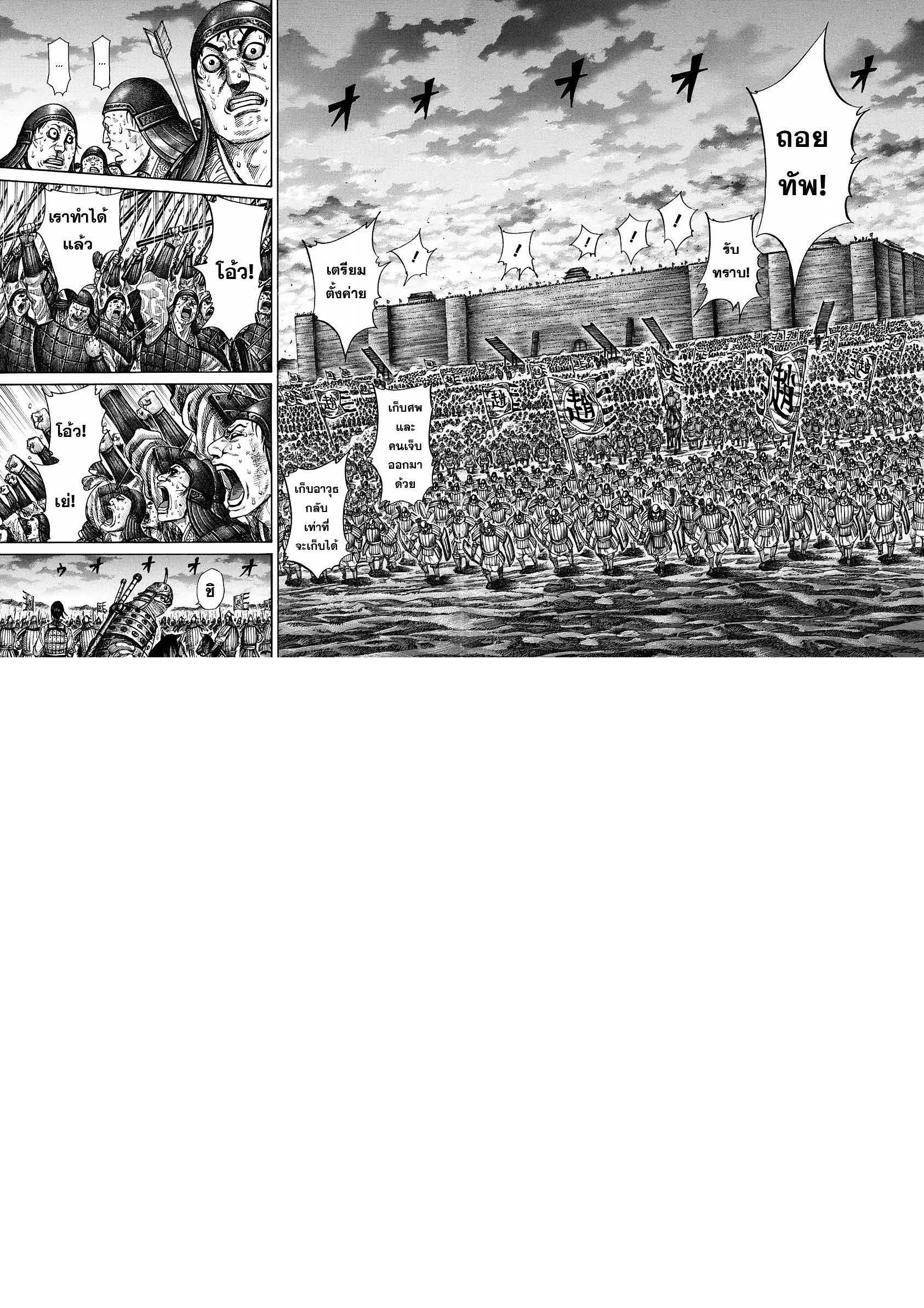 Kingdom ตอนที่ 335 หน้า 2