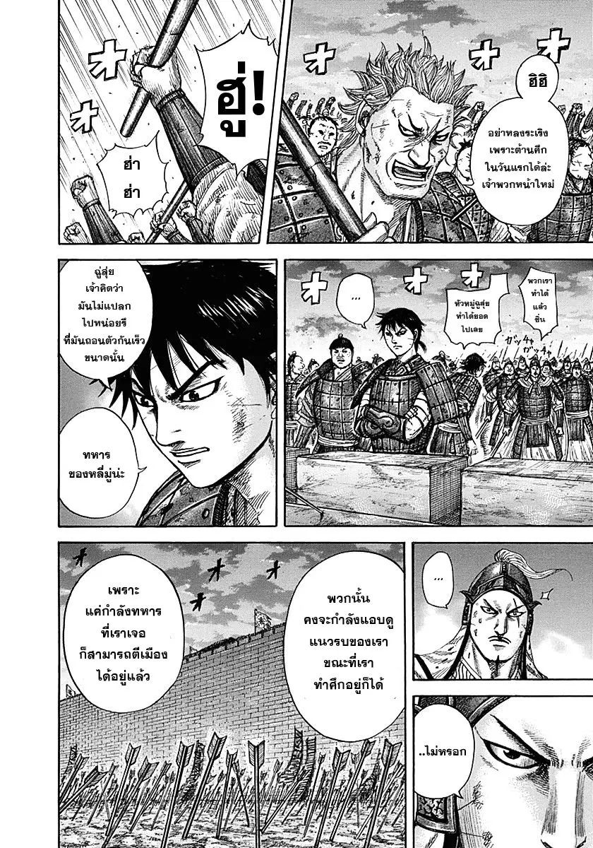 Kingdom ตอนที่ 335 หน้า 3