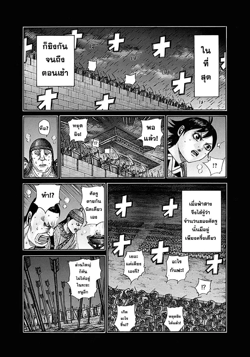 Kingdom ตอนที่ 336 หน้า 3