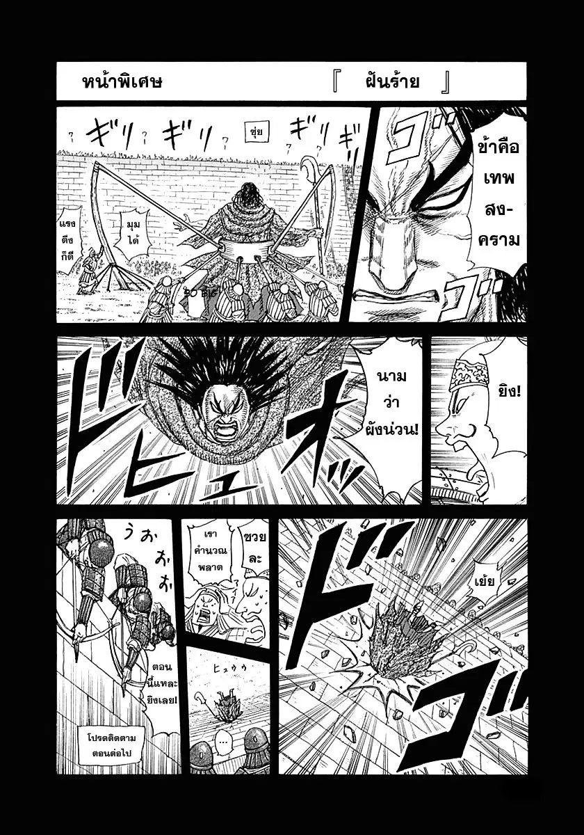 Kingdom ตอนที่ 337 หน้า 2