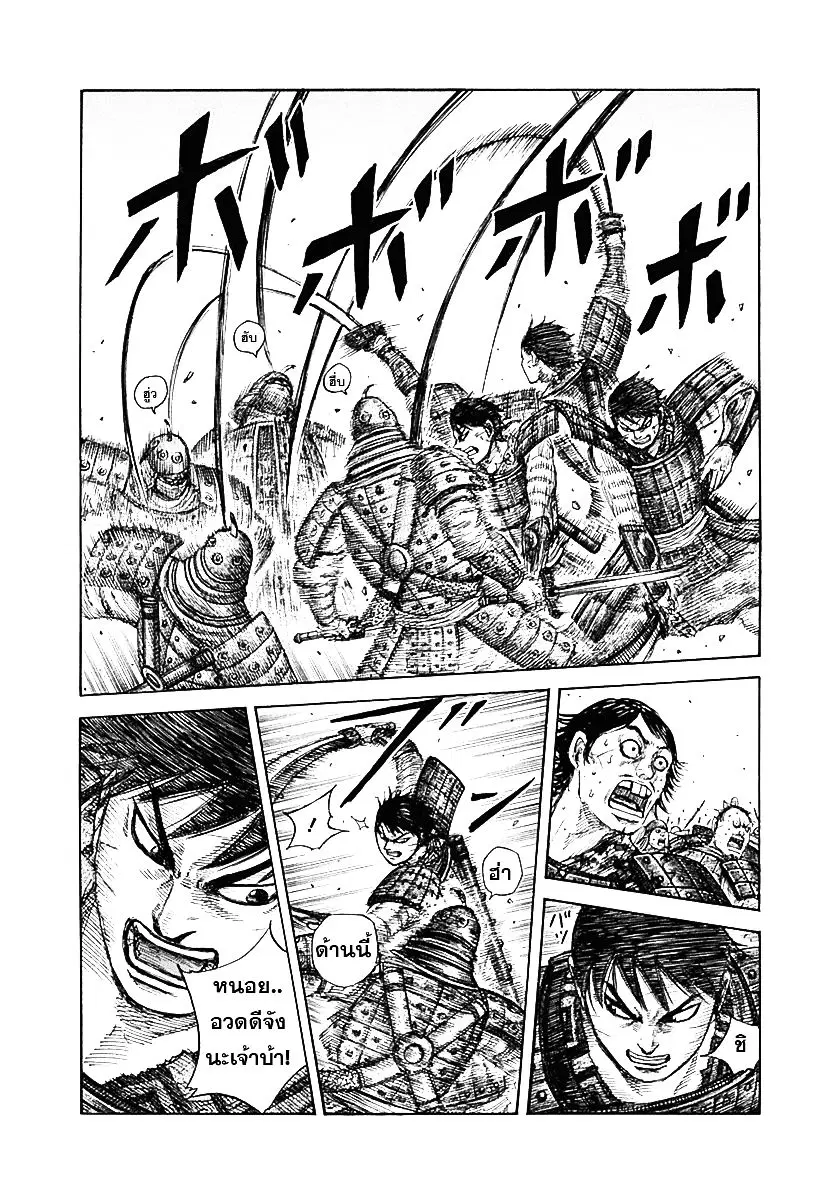 Kingdom ตอนที่ 337 หน้า 3