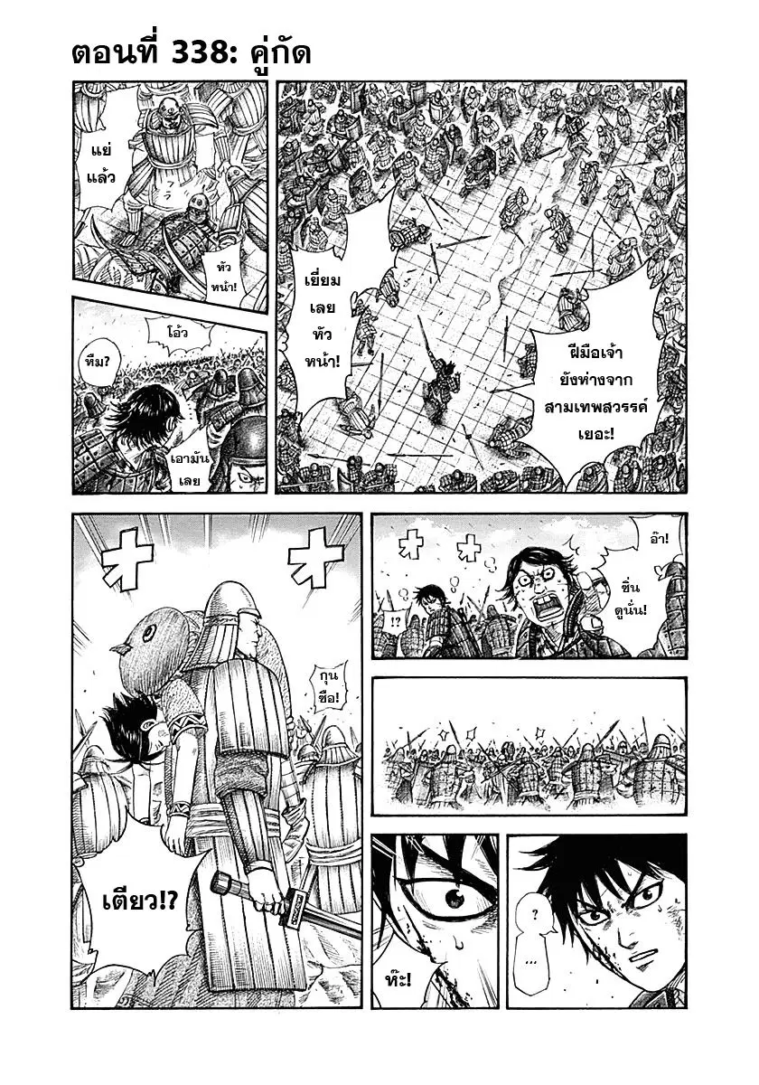 Kingdom ตอนที่ 338 หน้า 1