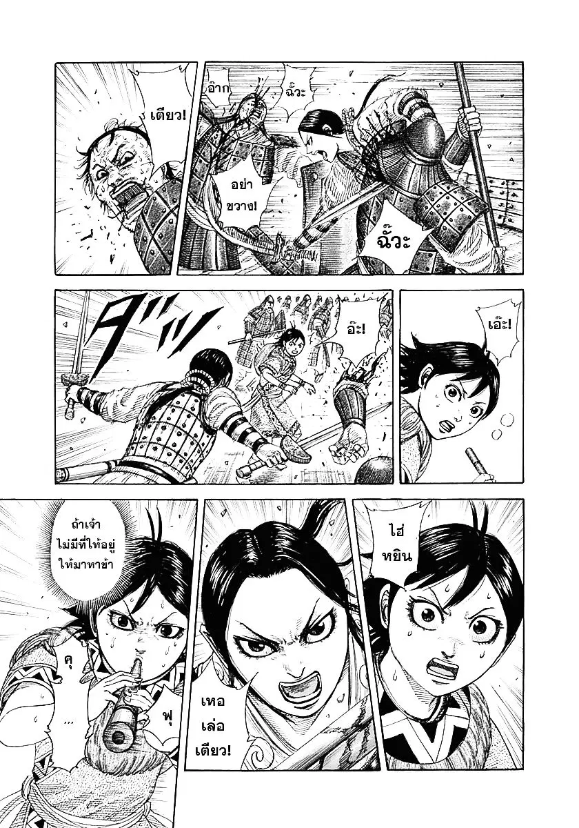 Kingdom ตอนที่ 338 หน้า 3