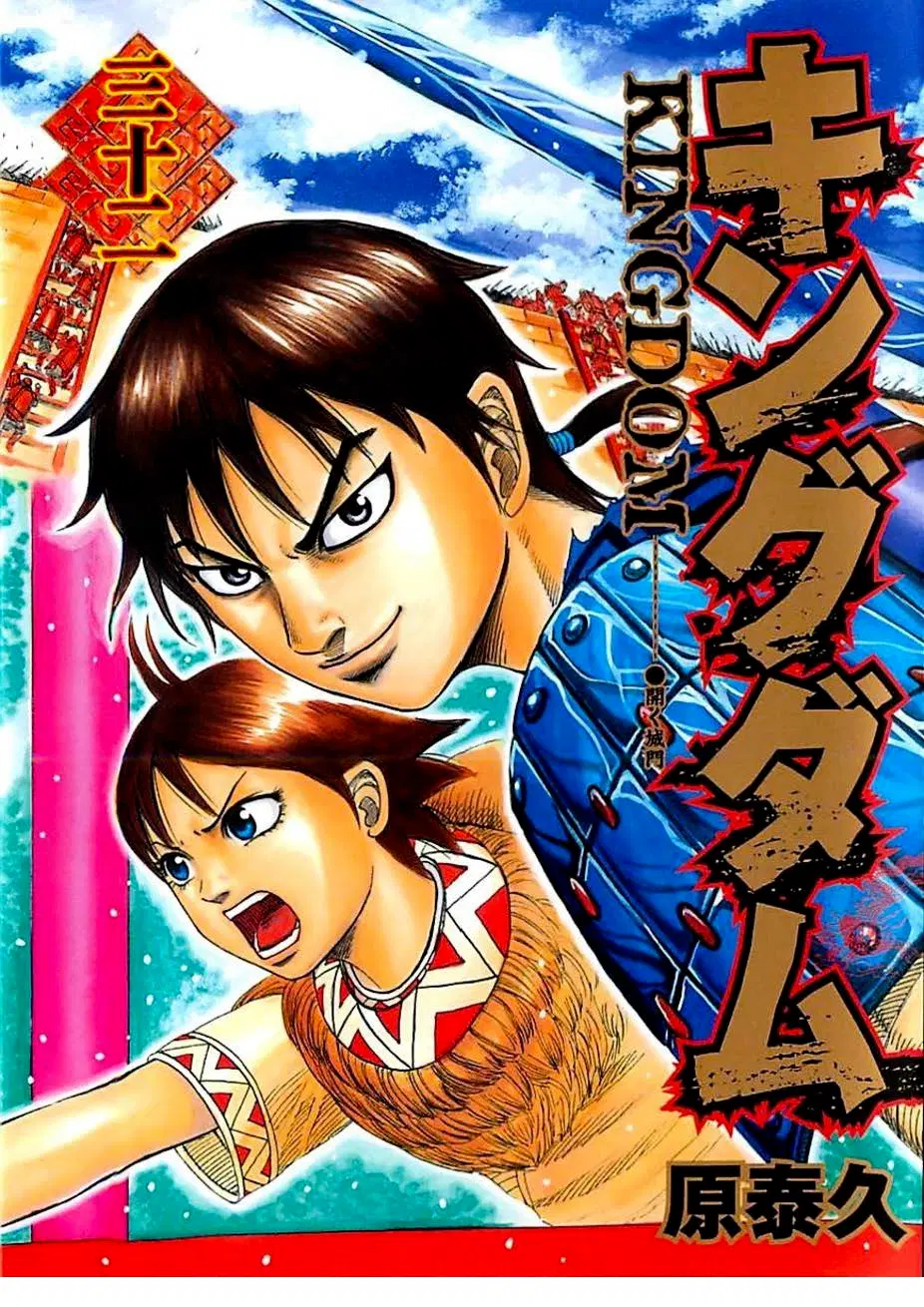 Kingdom ตอนที่ 339 หน้า 1
