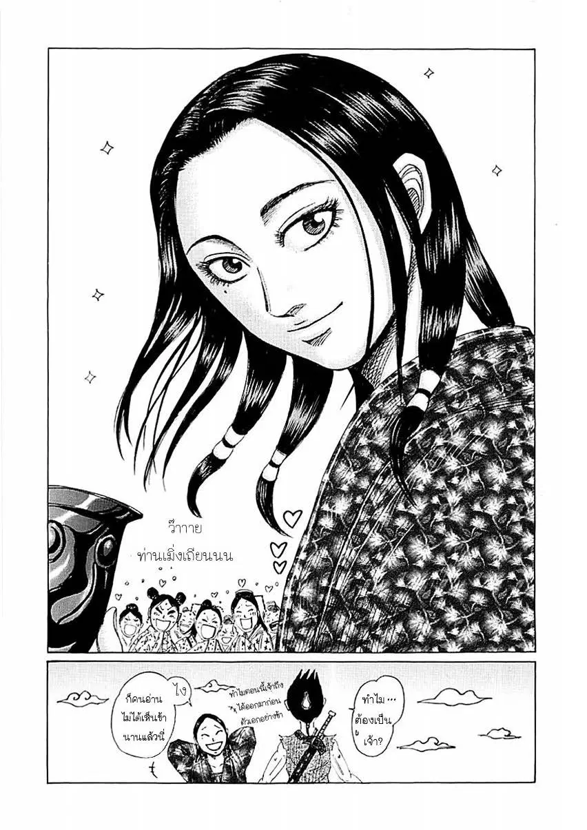Kingdom ตอนที่ 339 หน้า 2