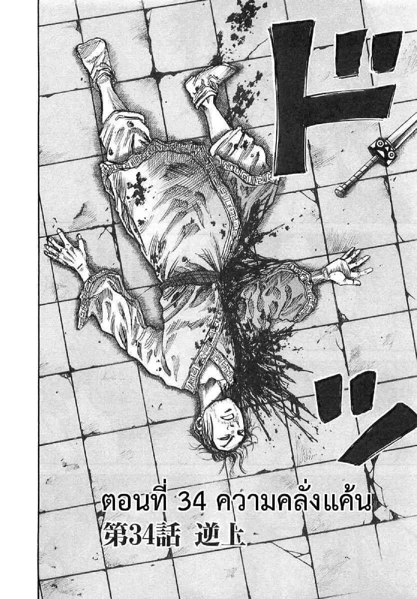 Kingdom ตอนที่ 34 หน้า 1