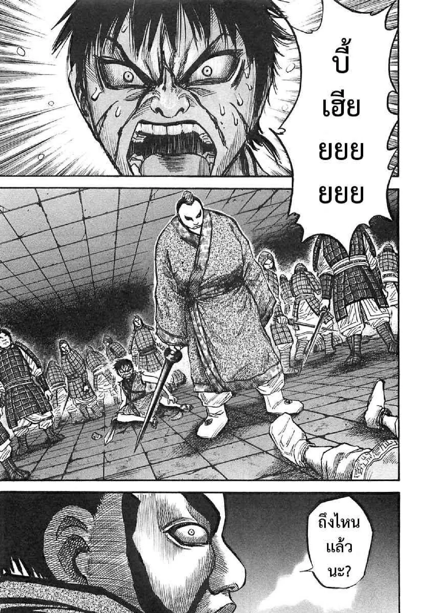 Kingdom ตอนที่ 34 หน้า 2