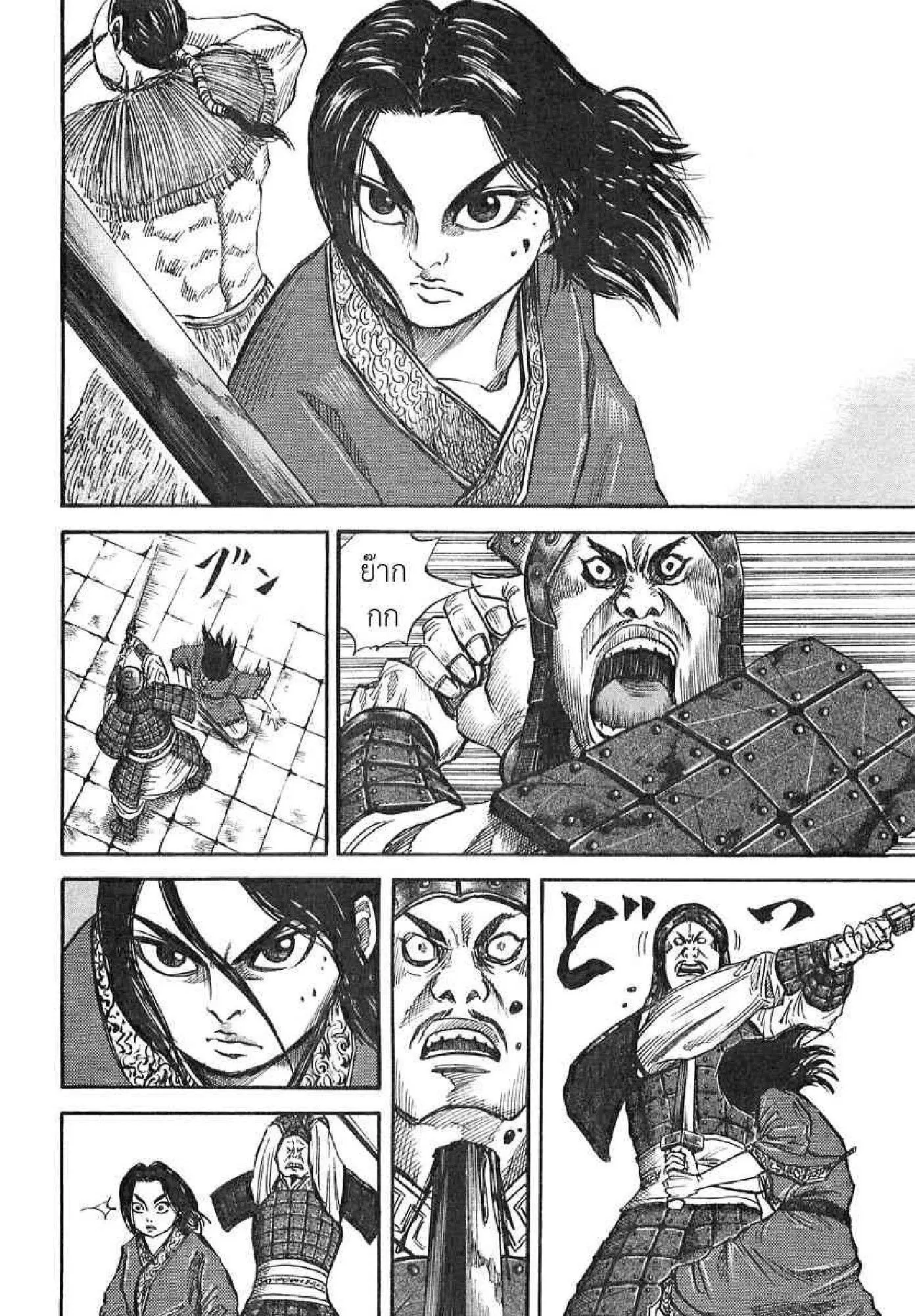 Kingdom ตอนที่ 34 หน้า 3
