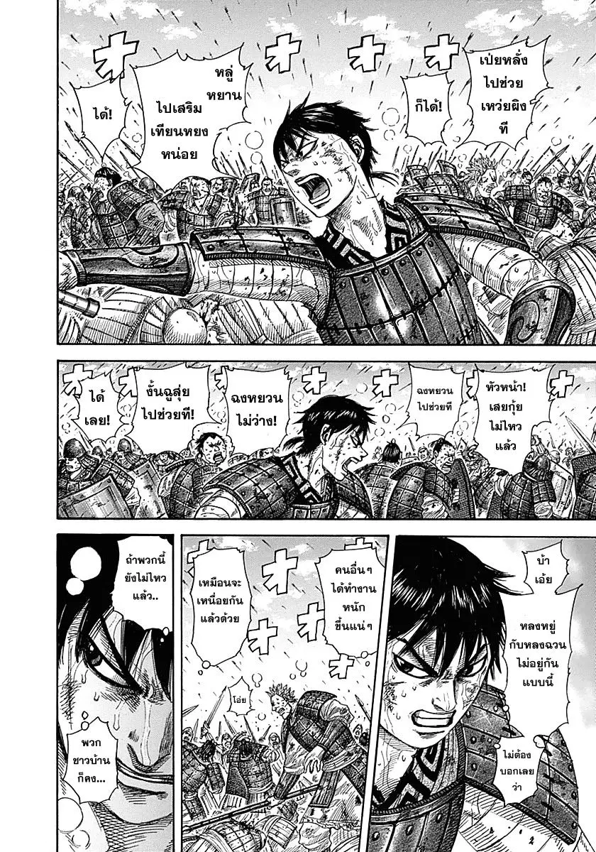 Kingdom ตอนที่ 340 หน้า 2