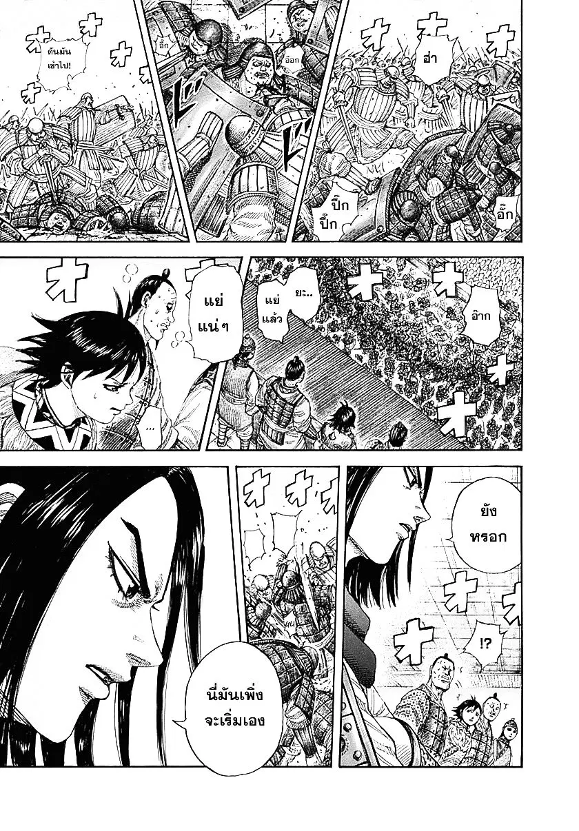 Kingdom ตอนที่ 340 หน้า 3