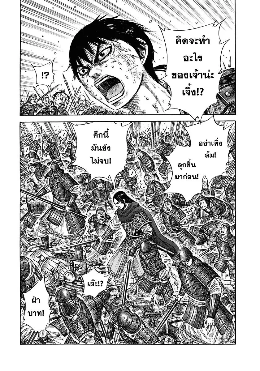 Kingdom ตอนที่ 341 หน้า 2
