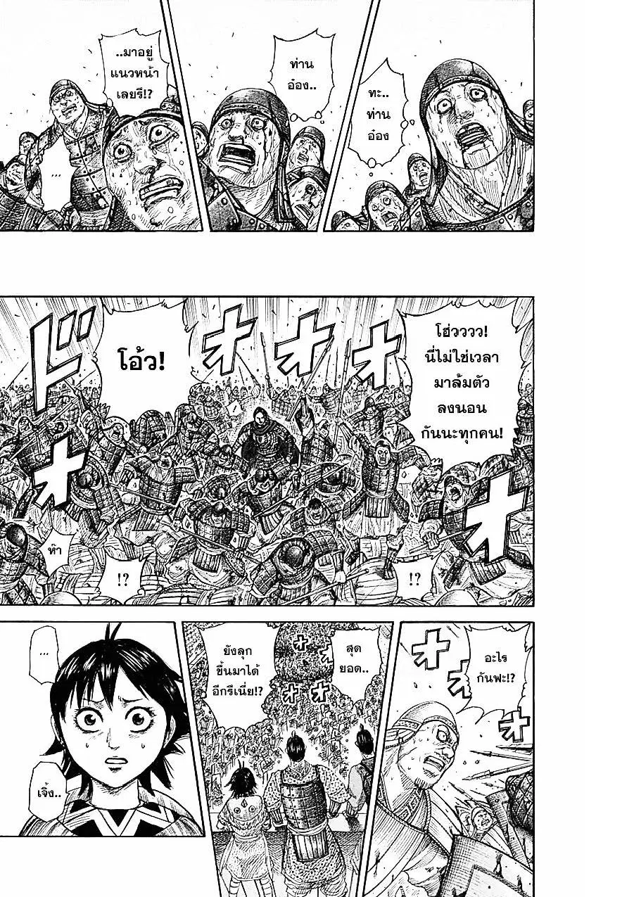 Kingdom ตอนที่ 341 หน้า 3