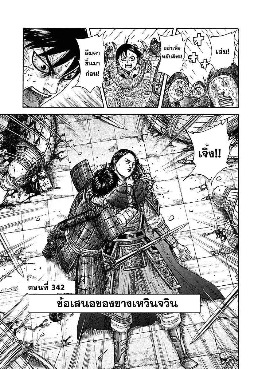 Kingdom ตอนที่ 342 หน้า 1