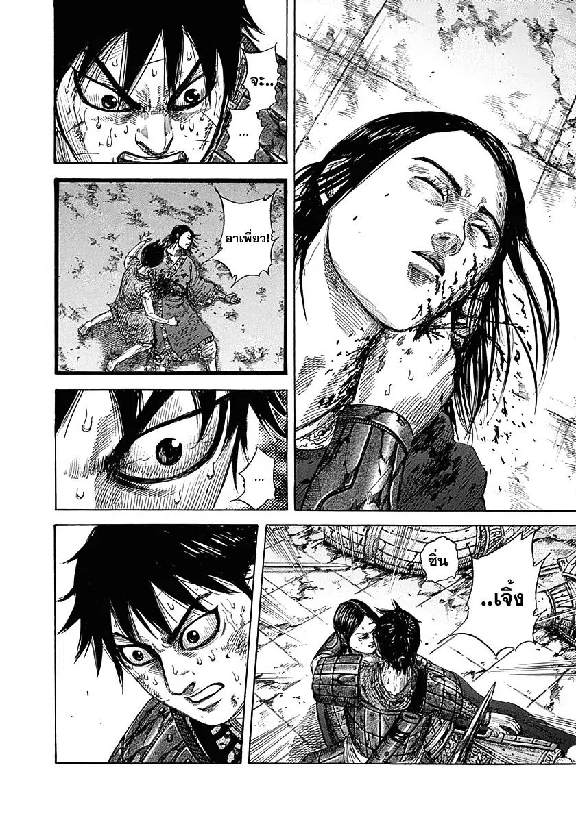 Kingdom ตอนที่ 342 หน้า 2