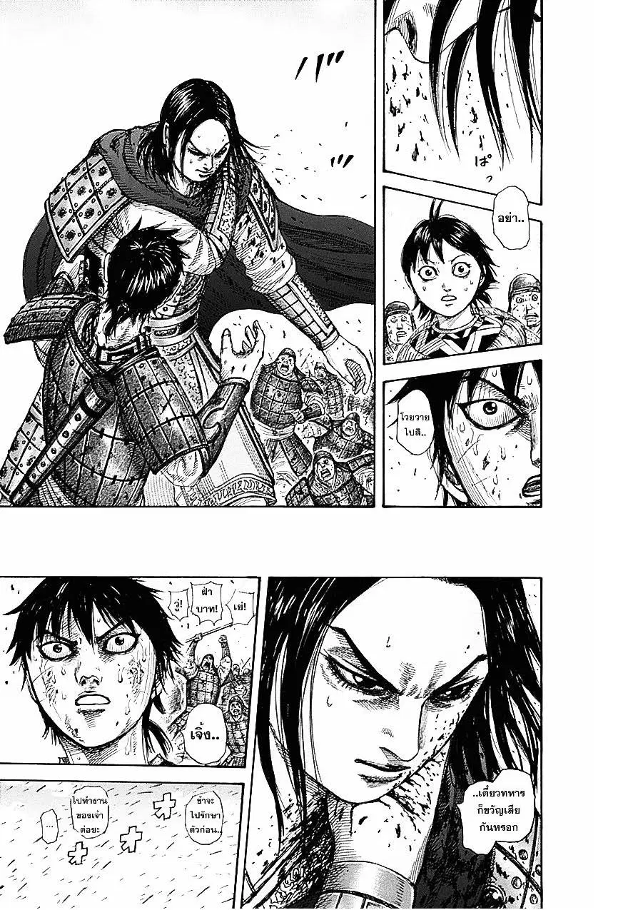 Kingdom ตอนที่ 342 หน้า 3