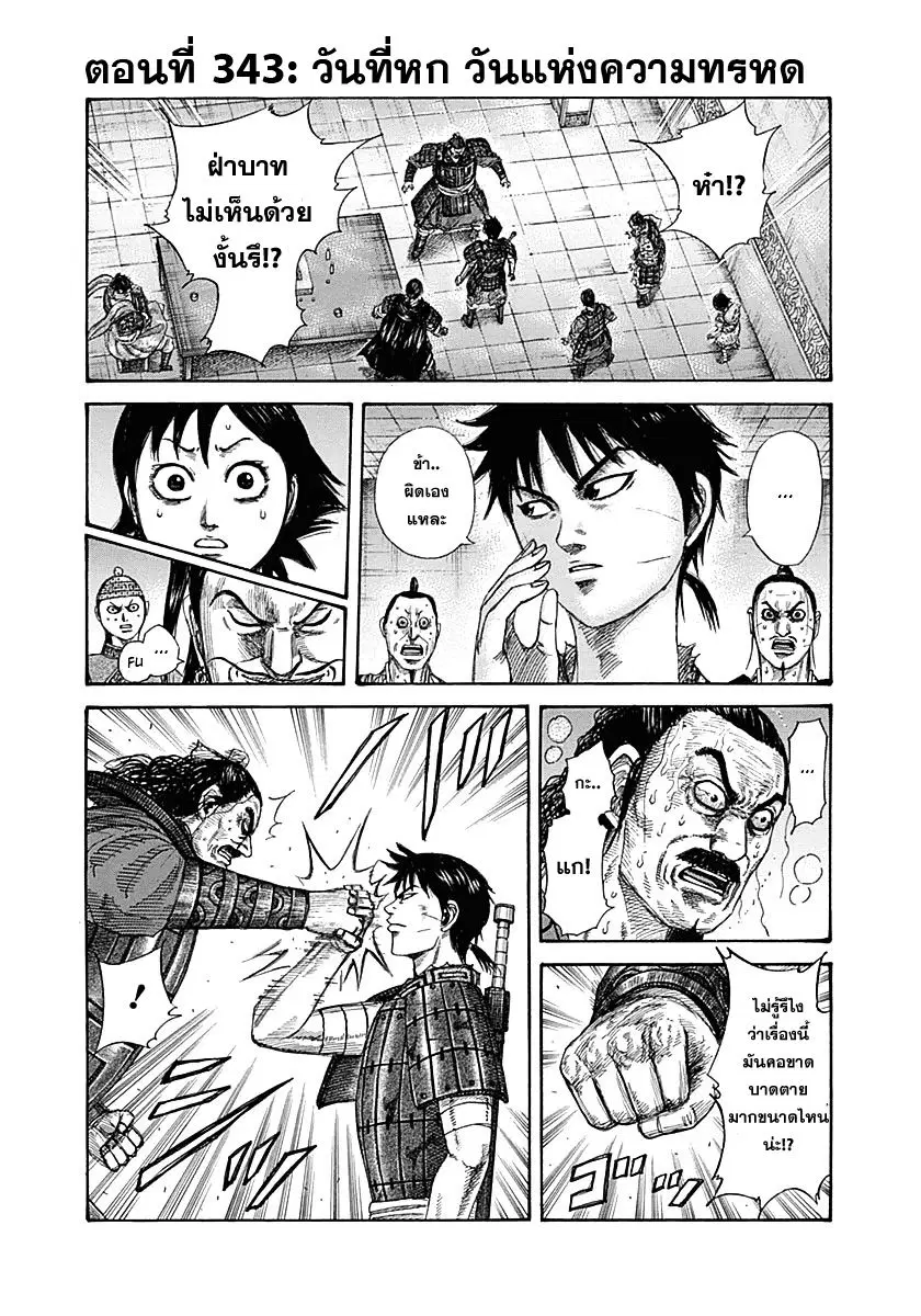 Kingdom ตอนที่ 343 หน้า 1