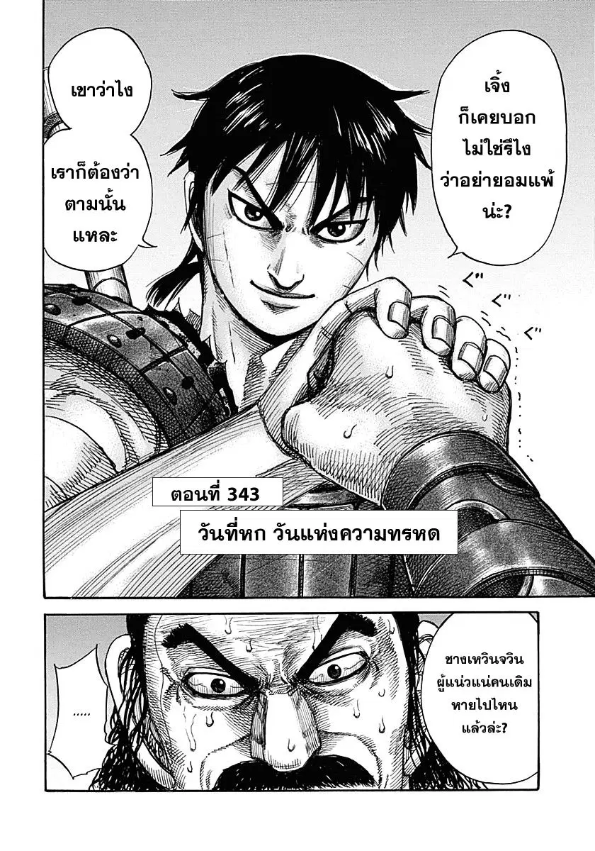 Kingdom ตอนที่ 343 หน้า 2