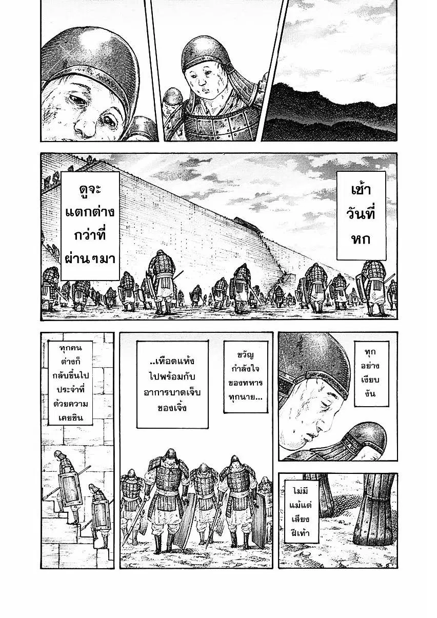 Kingdom ตอนที่ 343 หน้า 3