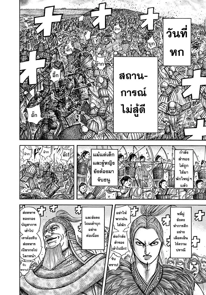 Kingdom ตอนที่ 344 หน้า 2