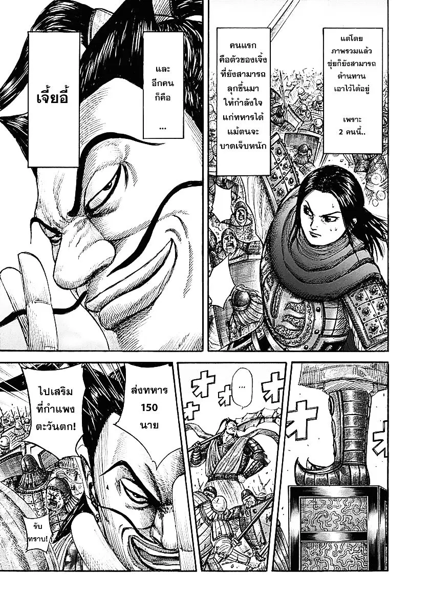 Kingdom ตอนที่ 344 หน้า 3