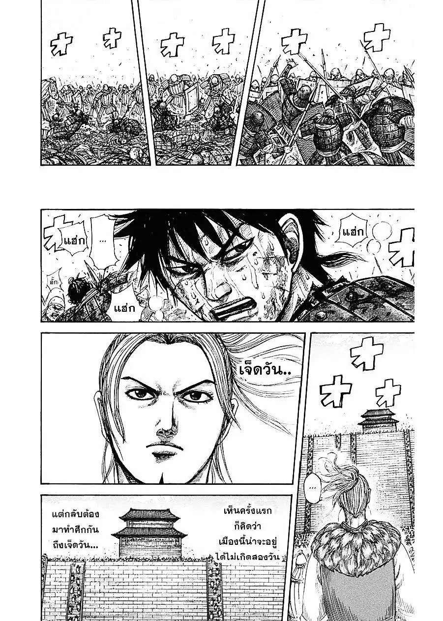 Kingdom ตอนที่ 345 หน้า 2