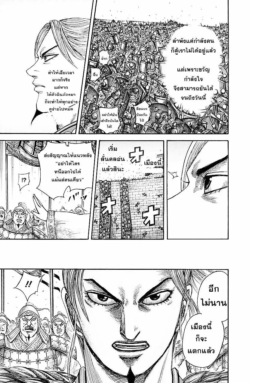 Kingdom ตอนที่ 345 หน้า 3