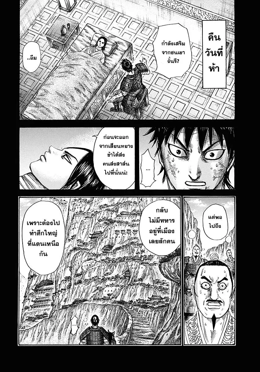 Kingdom ตอนที่ 346 หน้า 2